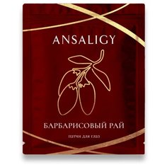 ANSALIGY Патчи для глаз Барбарисовый рай, 2 шт.
