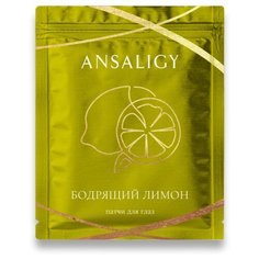 ANSALIGY Патчи для глаз Бодрящий лимон, 2 шт.