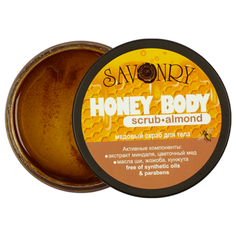 Savonry Медовый скраб для тела с экстрактом миндаля, 200 г