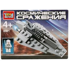 Конструктор ГОРОД МАСТЕРОВ Космические сражения 8021