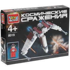 Конструктор ГОРОД МАСТЕРОВ Космические сражения 8019