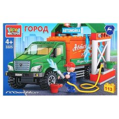 Конструктор ГОРОД МАСТЕРОВ Город 3325 Газон Некст: автомойка