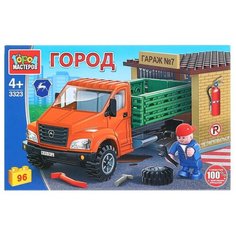 Конструктор ГОРОД МАСТЕРОВ Город 3323 ГАЗ Некст с гаражом