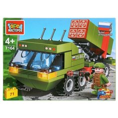 Конструктор ГОРОД МАСТЕРОВ Армия 7164 ЗРК