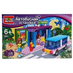 Конструктор ГОРОД МАСТЕРОВ Подружки 2004 Автобусная остановка