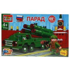 Конструктор ГОРОД МАСТЕРОВ Армия 7113 Парад