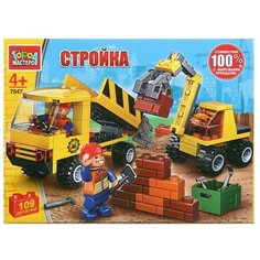 Конструктор ГОРОД МАСТЕРОВ Стройка 7547 Самосвал с экскаватором