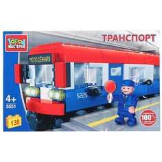Конструктор ГОРОД МАСТЕРОВ Транспорт 5551 Вагон метро