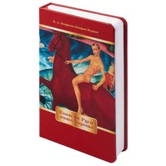 Ежедневник Соль Коню на Руси... недатированный, искусственная кожа, красный Sol