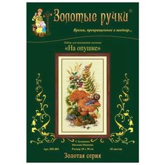 Золотые Ручки Набор для вышивания На опушке 18 x 30 см (НП-002)