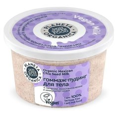 Planeta Organica Гоммаж-пудинг для тела Skin super food Vegan milk, 290 г