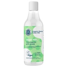 Гель-масло для душа Planeta Organica Vegan milk, 250 мл