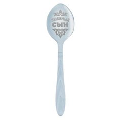 Yiwu Youda Import and Export Ложка чайная Любимый сын 13,7 см серебристый