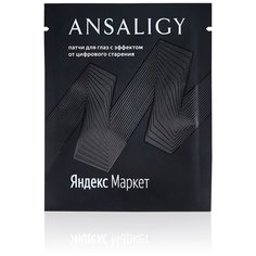 ANSALIGY Лифтинг-патчи для глаз "Черная жемчужина" с эффектом от цифрового старения, 2 шт.