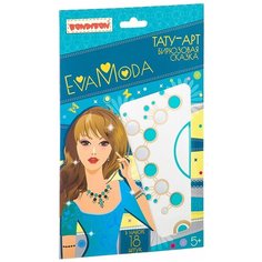 BONDIBON набор переводных татуировок Eva Moda Тату-арт Бирюзовая сказка голубой/синий/золотой/серебряный