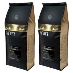 Кофе в зернах NOIR CLASSICO, 2 уп., 1 кг