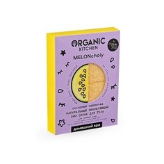 Organic Kitchen Скраб для тела Сахарный мармелад Meloncholy, 120 г