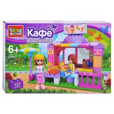 Конструктор ГОРОД МАСТЕРОВ Подружки 2009 Кафе-мороженое