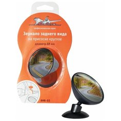 Зеркало салонное на присоске круглое, диаметр 88 мм Airline