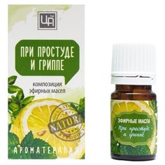 Царство ароматов эфирное масло При простуде 5 мл