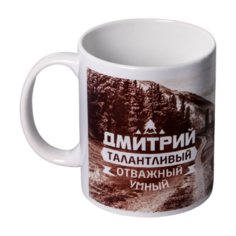 Дорого внимание Кружка Дмитрий 330 мл белый/разноцветный