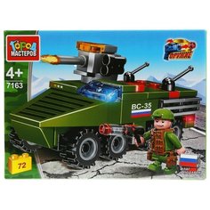 Конструктор ГОРОД МАСТЕРОВ Армия 7163 БТР