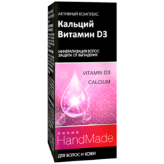 Pharma Group HandMade Средство косметическое для волос и кожи головы Кальций + Витамин D3, 5 мл