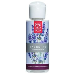 Крымская роза Тоник с омолаживающим эффектом Lavender, 150 мл