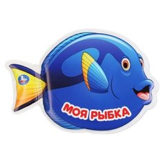Игрушка для ванной Умка Моя рыбка синий