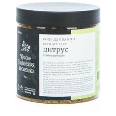 Краснополянская косметика Соль для ванны "Цитрус" - тонизирующая