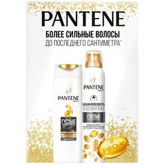 Набор Pantene Густые и крепкие