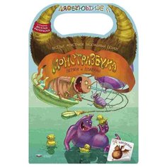 Национальное образование Монстразбука. Летяги и плавуны. Раскраска с наклейками
