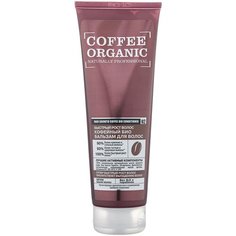 Organic Naturally Professional био бальзам Кофейный быстрый рост волос, 250 мл