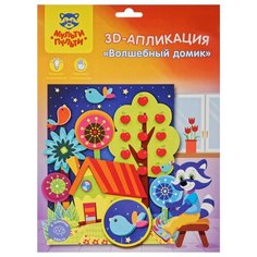 Набор для творчества Мульти-Пульти 3D-апликация "Волшебный домик"