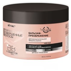 Витэкс бальзам-преображение Perfect hair Для восхитительной красоты волос BB 12 эффектов, 300 мл Viteks