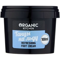 Organic Kitchen Крем для ног Танцы на льду 100 мл