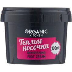 Organic Kitchen Крем для ног Тёплые носочки 100 мл