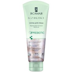 Я Самая Скраб для лица ECO balance 75 мл