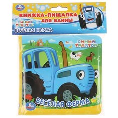 Игрушка для ванной Умка Веселая ферма Синий трактор голубой