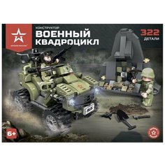 Конструктор Армия России АР-01003 Военный квадроцикл