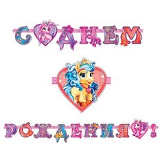 Патибум Гирлянда-буквы "С Днем Рождения. Волшебные Питомцы" (6040420) розовый