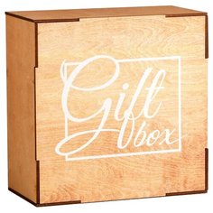 Коробка подарочная Дарите счастье Gift box 20 × 20 × 10 см бежевый
