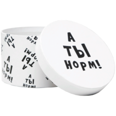 Коробка подарочная Мишель Фокс "А ты норм!", 15 х 15 х 10 см. белый