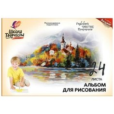 Альбом для рисования А4 24л,скрепка Луч Школа творчества Замок 1777-08 4 штуки