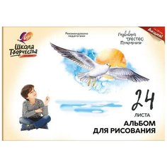 Альбом для рисования А4 24л,склейка Луч Школа творчества Чайка 1782-08 4 штуки