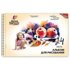 Альбом д/рисования А4 24л,греб,перф Луч Школа творчества Натюрморт 1779-08 4 штуки