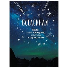 Блокнот Градиент Вселенная горы,165х240,32л,скреп,обл.карт,линовка-градиент КОНТЭНТ