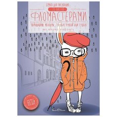 Папка для рисования фломастерами 20л А5,148х210,160гр,ассорт 4-103 2 штуки Bruno Visconti