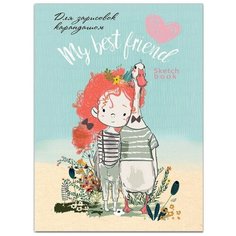 Скетчбук А5,48л,скреп,обл.мел.карт,бл.офсет 60гр. КРЕПКАЯ ДРУЖБА 48-5669 3 штуки Проф Пресс