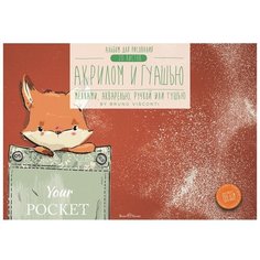 Альбом д/гуаши,акрила,акварели 20л А4,283х204,склейка,200гр,ассорт 1-20-031 Bruno Visconti